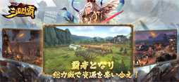 三国烈覇