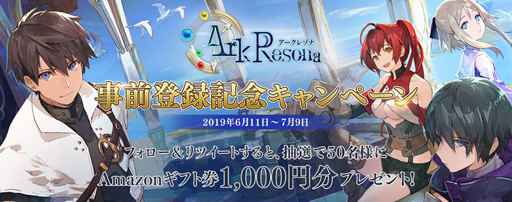 画像ギャラリー No.003のサムネイル画像 / 「ArkResona」で事前登録受付がスタート。キャラクターガチャチケットをもらえる事前登録キャンペーンも開催中