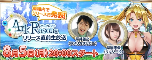 画像ギャラリー No.002のサムネイル画像 / 「ArkResona -アークレゾナ-」のリリース直前生放送番組が8月5日に配信決定