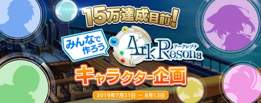 画像ギャラリー No.003のサムネイル画像 / 「ArkResona -アークレゾナ-」のリリース直前生放送番組が8月5日に配信決定