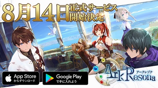 画像ギャラリー No.005のサムネイル画像 / タップアクションRPG「ArkResona -アークレゾナ-」が8月14日に配信予定。グルメカタログギフトのプレゼントキャンペーンなども開催
