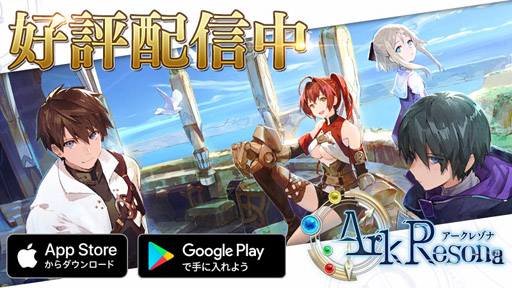 画像ギャラリー No.001のサムネイル画像 / 「ArkResona」の正式サービスがスタート。キャストのサイン色紙が抽選で当たるリリース記念キャンペーンを公式Twitterにて実施