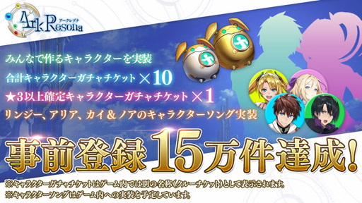 画像ギャラリー No.002のサムネイル画像 / 「ArkResona」の正式サービスがスタート。キャストのサイン色紙が抽選で当たるリリース記念キャンペーンを公式Twitterにて実施