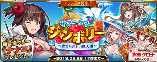 画像ギャラリー No.004のサムネイル画像 / 「ArkResona」，30万DLを達成。期間限定の夏イベントが本日スタート