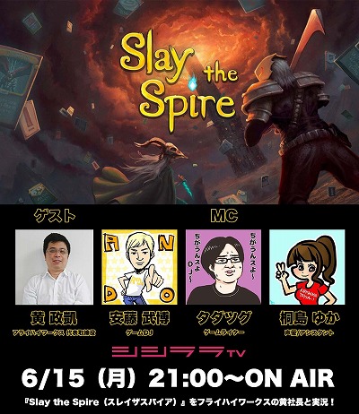 画像ギャラリー No.001のサムネイル画像 / 「シシララTV」で「Slay the Spire」のゲーム実況を6月15日21:00に開始