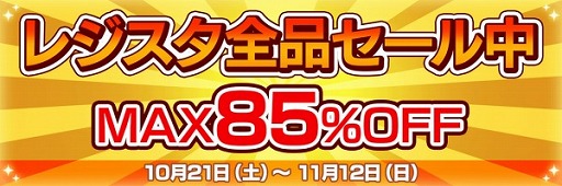 画像ギャラリー No.001のサムネイル画像 / 「クトゥルフ神話RPG 水晶の呼び声 Plus」など89タイトルが対象に。レジスタのSwitch向けDLタイトルを対象にしたセールが開催中