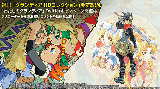 画像ギャラリー No.006のサムネイル画像 / Switch「グランディア HDコレクション」が本日発売。PC版「HDリマスター」は日本語選択が可能になるパッチが配信