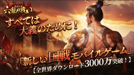 画像ギャラリー No.001のサムネイル画像 / MMORPG「乱世三国：六龍の戦い」が今夏配信決定。事前登録開始