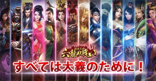 画像ギャラリー No.002のサムネイル画像 / MMORPG「乱世三国：六龍の戦い」が今夏配信決定。事前登録開始