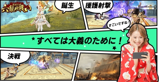 画像ギャラリー No.003のサムネイル画像 / MMORPG「乱世三国：六龍の戦い」が今夏配信決定。事前登録開始