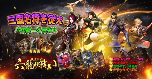 画像ギャラリー No.005のサムネイル画像 / MMORPG「乱世三国：六龍の戦い」が今夏配信決定。事前登録開始