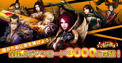 画像ギャラリー No.001のサムネイル画像 / スマホ向けゲームアプリ「乱世三国：六龍の戦い」の正式サービスが本日開始