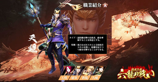 画像ギャラリー No.003のサムネイル画像 / スマホ向けゲームアプリ「乱世三国：六龍の戦い」の正式サービスが本日開始