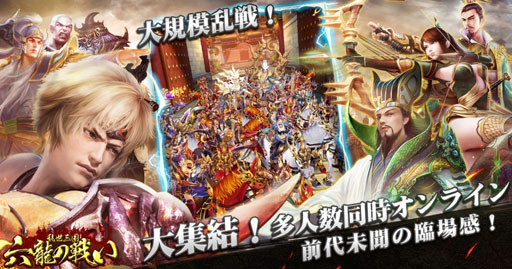 画像ギャラリー No.007のサムネイル画像 / スマホ向けゲームアプリ「乱世三国：六龍の戦い」の正式サービスが本日開始
