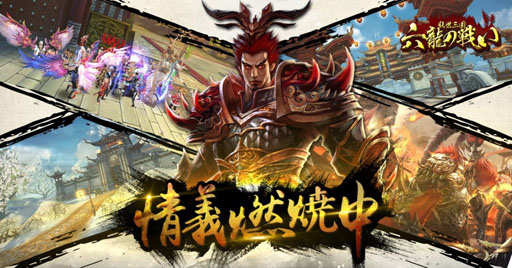 画像ギャラリー No.008のサムネイル画像 / スマホ向けゲームアプリ「乱世三国：六龍の戦い」の正式サービスが本日開始