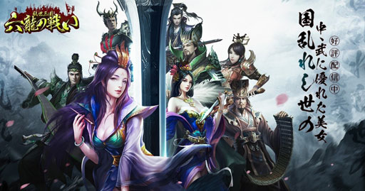 画像ギャラリー No.009のサムネイル画像 / スマホ向けゲームアプリ「乱世三国：六龍の戦い」の正式サービスが本日開始