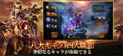 乱世三国:六龍の戦い