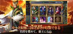 乱世三国:六龍の戦い