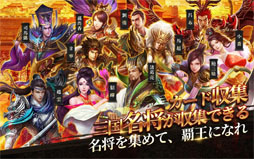 乱世三国：六龍の戦い