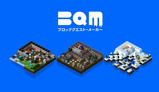 画像ギャラリー No.001のサムネイル画像 / PS4版「BQM ブロッククエスト・メーカー」，プレオーダーがスタート＆期間中は33％OFFに