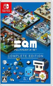 画像ギャラリー No.002のサムネイル画像 / PS4/Switch用「BQM ブロッククエスト・メーカー COMPLETE EDITION」が初回限定特典付きで予約開始