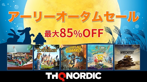 画像ギャラリー No.001のサムネイル画像 / 「デストロイ オール ヒューマンズ!」など,THQ Nordic Japanの対象タイトルが最大85%オフになるセールが開催