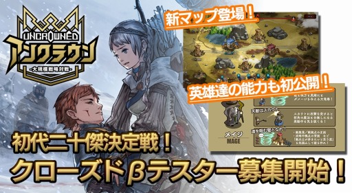 画像ギャラリー No.002のサムネイル画像 / 「アンクラウン」,7月26日から実施されるCBTの参加募集がスタート。新マップ「丘」や英雄たちの能力も紹介