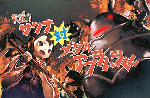 画像ギャラリー No.002のサムネイル画像 / 「天穂のサクナヒメ」,ミニゲーム“花咲かサクナ”のリニューアルを含む無料アップデートの配信が本日スタート