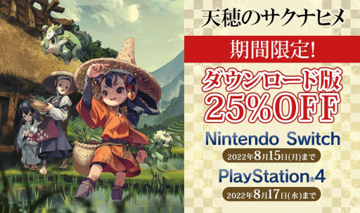 画像ギャラリー No.001のサムネイル画像 / Switch/PS4「天穂のサクナヒメ」,ダウンロード版の25%OFFセールを開催
