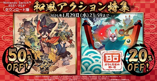 画像ギャラリー No.001のサムネイル画像 / 「天穂のサクナヒメ」「ボウと月夜の碧い花」「東方シンセカイ」がお得に買える。マーベラス 和風アクション特集セールを1月29日まで実施中