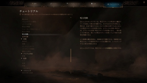 画像ギャラリー No.028のサムネイル画像 / コンピュータRPGに慣れきったゲーマーは,いかにして“取っつきにくさ”の壁を乗り越え,「バルダーズ・ゲート3」に600時間を費やすことになったのか