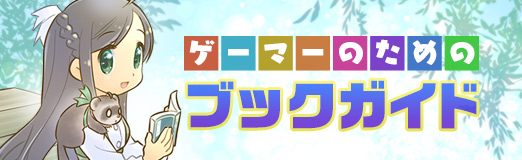 画像ギャラリー No.001のサムネイル画像 / ルネサンス期の魔術教本に見る,自然科学の萌芽。「アグリッパ 儀礼魔術 」(ゲーマーのためのブックガイド:第37回)