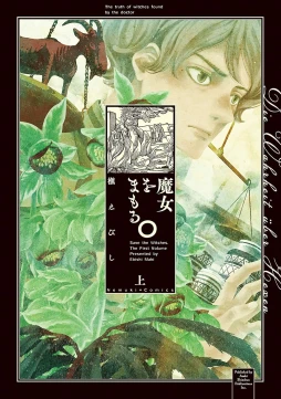 画像ギャラリー No.005のサムネイル画像 / ルネサンス期の魔術教本に見る,自然科学の萌芽。「アグリッパ 儀礼魔術 」(ゲーマーのためのブックガイド:第37回)