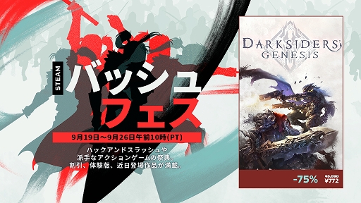 画像ギャラリー No.001のサムネイル画像 / 「Darksiders」シリーズ,「Battle Chasers: Nightwar」が最大75%オフに。THQ NordicがSteamでセールを開催中