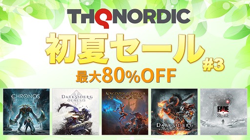 画像ギャラリー No.001のサムネイル画像 / 「ダークサイダーズ」シリーズや「Fade to Silence」などが対象に。“THQ Nordic初夏セール2021第三弾”が本日スタート