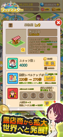 リッチマスター〜ゼロから大富豪〜