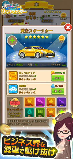 リッチマスター〜ゼロから大富豪〜