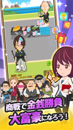 リッチマスター〜ゼロから大富豪〜
