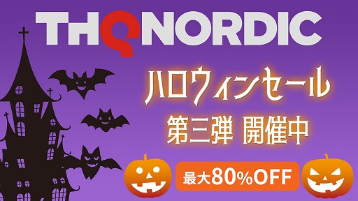 画像ギャラリー No.001のサムネイル画像 / THQ Nordicハロウィンセール2020の第3弾がスタート。PS4版「Destroy All Humans!」など10作品がラインナップ