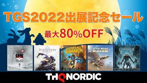 画像ギャラリー No.001のサムネイル画像 / 「Destroy All Humans!」など22タイトルが最大80％オフ。THQ Nordic TGS2022出展記念セールが本日スタート