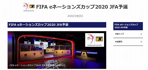 画像ギャラリー No.001のサムネイル画像 / 「FIFA eネーションズカップ2020」日本代表選手の選考会が3月8日に開催