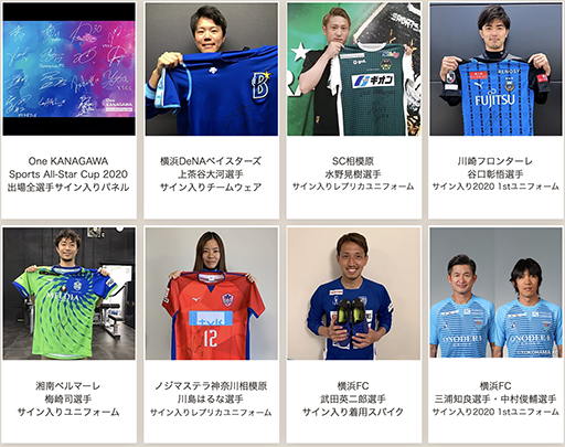 画像ギャラリー No.002のサムネイル画像 / 「One KANAGAWA Sports All-Star Cup 2020」，チャリティオークションを開始