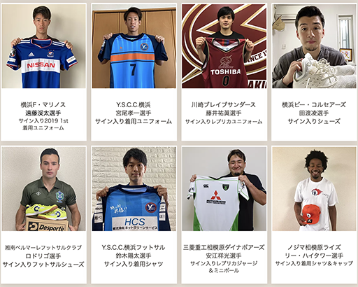 画像ギャラリー No.003のサムネイル画像 / 「One KANAGAWA Sports All-Star Cup 2020」，チャリティオークションを開始