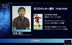 画像ギャラリー No.004のサムネイル画像 / 「PlayStation 4 Tournaments」と鹿島アントラーズのコラボ映像第3弾が公開。中田浩二氏がFIFA 20のオンライントーナメントに初参戦