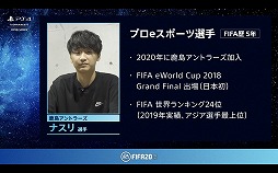 画像ギャラリー No.005のサムネイル画像 / 「PlayStation 4 Tournaments」と鹿島アントラーズのコラボ映像第3弾が公開。中田浩二氏がFIFA 20のオンライントーナメントに初参戦