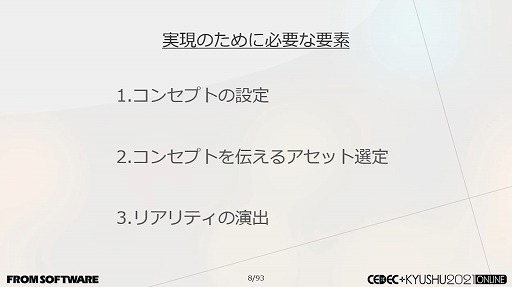 画像ギャラリー No.004のサムネイル画像 / ［CEDEC＋KYUSHU］フロムゲーの硬派な背景やキャラは，どのように作られているのか。グラフィックス制作における実例の数々が紹介された