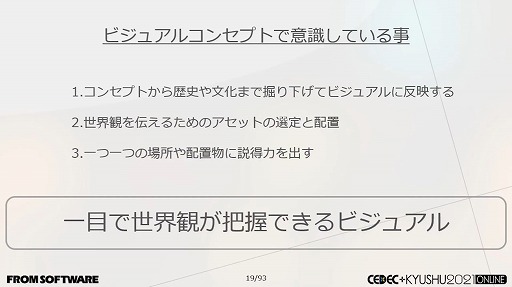 画像ギャラリー No.005のサムネイル画像 / ［CEDEC＋KYUSHU］フロムゲーの硬派な背景やキャラは，どのように作られているのか。グラフィックス制作における実例の数々が紹介された