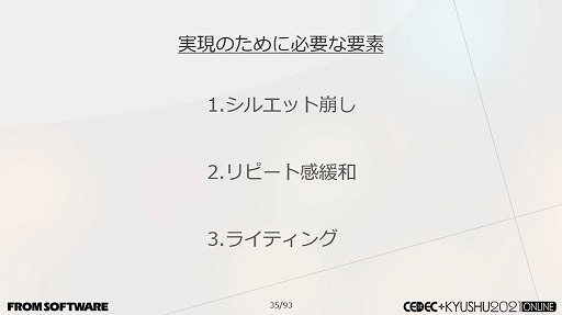画像ギャラリー No.021のサムネイル画像 / ［CEDEC＋KYUSHU］フロムゲーの硬派な背景やキャラは，どのように作られているのか。グラフィックス制作における実例の数々が紹介された
