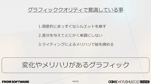 画像ギャラリー No.022のサムネイル画像 / ［CEDEC＋KYUSHU］フロムゲーの硬派な背景やキャラは，どのように作られているのか。グラフィックス制作における実例の数々が紹介された