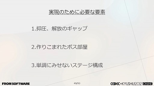 画像ギャラリー No.034のサムネイル画像 / ［CEDEC＋KYUSHU］フロムゲーの硬派な背景やキャラは，どのように作られているのか。グラフィックス制作における実例の数々が紹介された